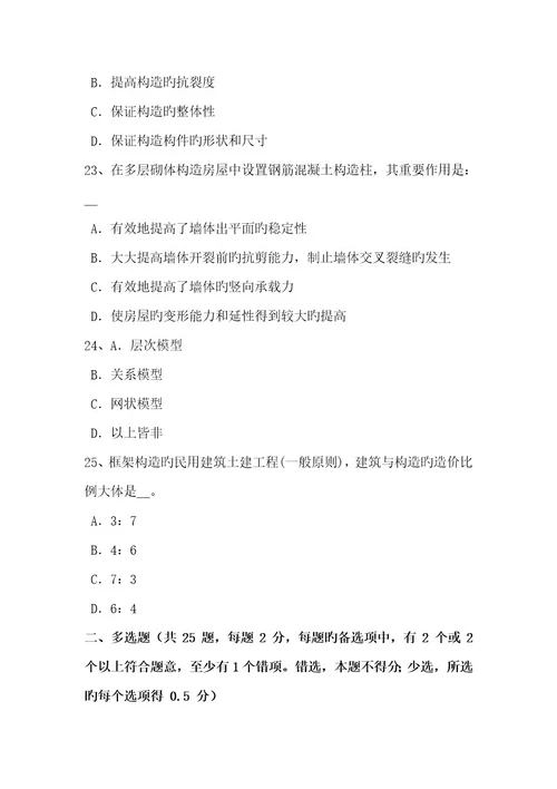 2023年下半年云南省一级建筑师建筑结构桩基础试题