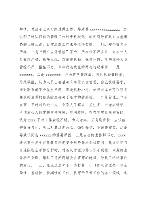 党员干部违纪忏悔书范文(7篇).docx