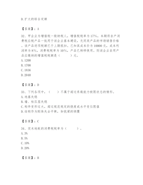 2024年国家电网招聘之经济学类题库及参考答案【典型题】.docx