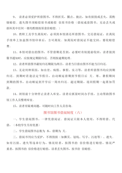 图书馆图书借阅制度(8篇).docx