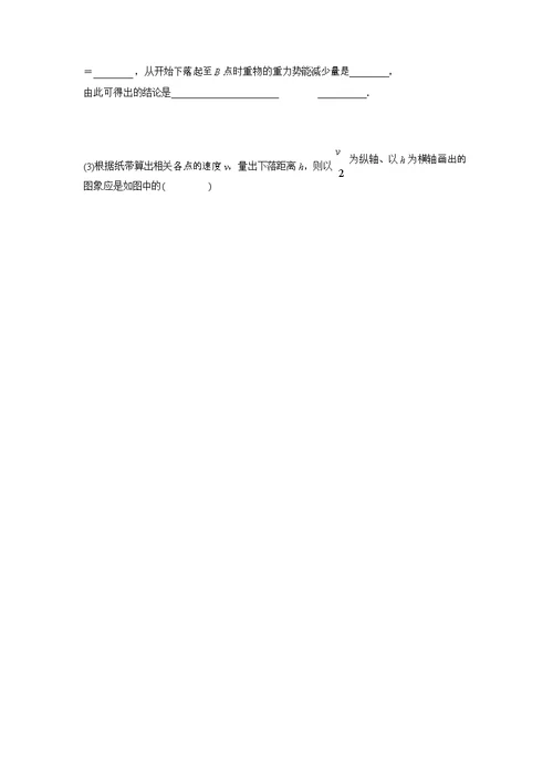 验证机械能守恒定律(实验报告)