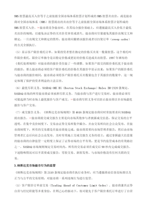 场外交易市场做市商的监管机制设计.docx