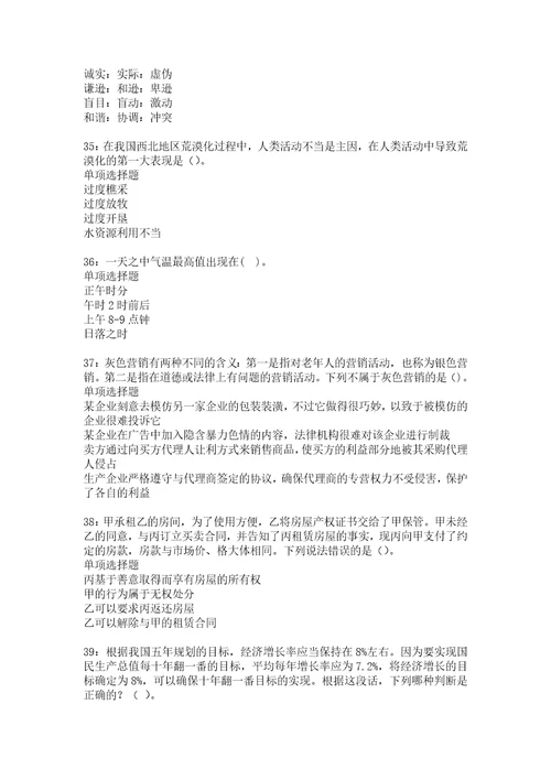 海勃湾事业编招聘2020年考试真题及答案解析3