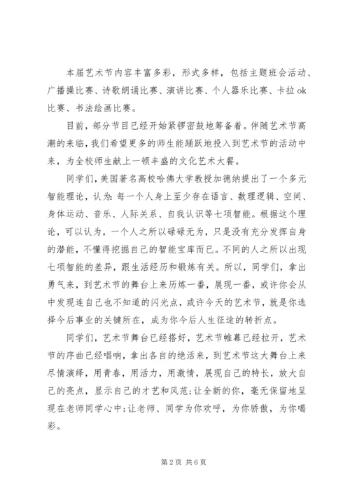 关于艺术节的国旗下讲话稿.docx