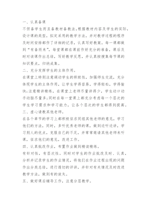 七年级数学教学工作总结10篇.docx