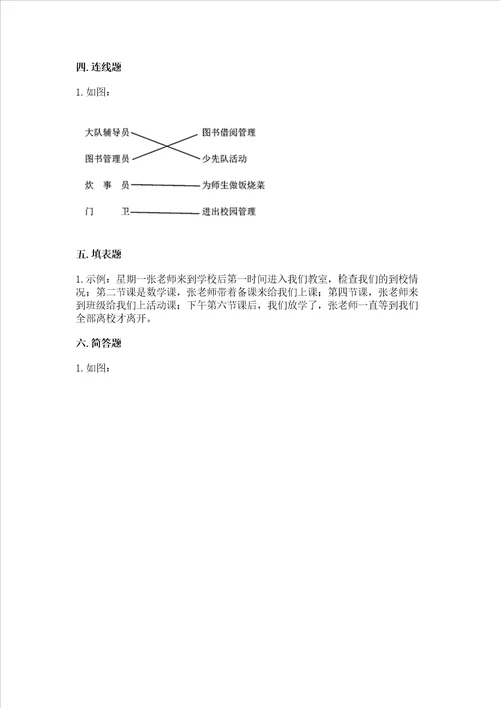 2022部编版三年级上册道德与法治期中测试卷及答案夺冠