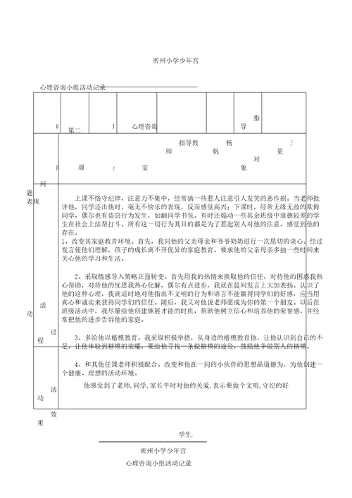 心理咨询活动记录