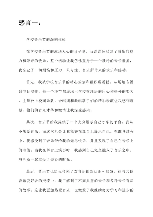 关于学校举行活动的感言