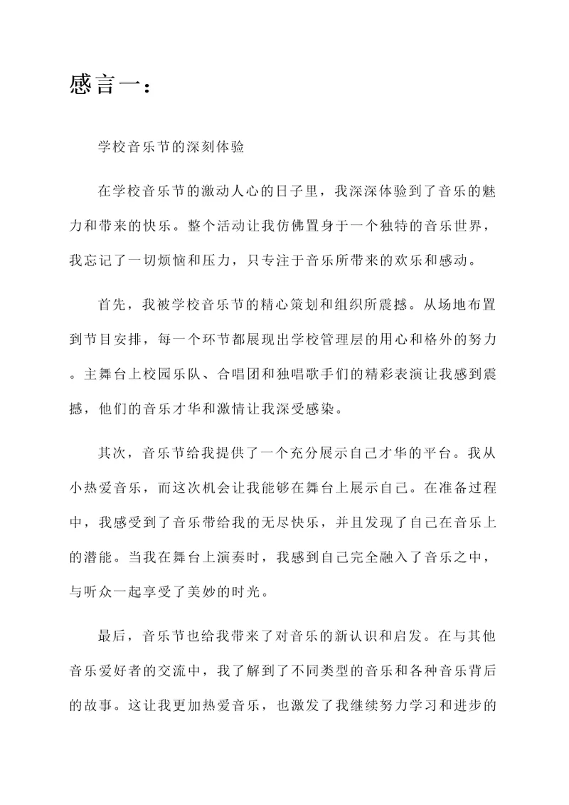 关于学校举行活动的感言