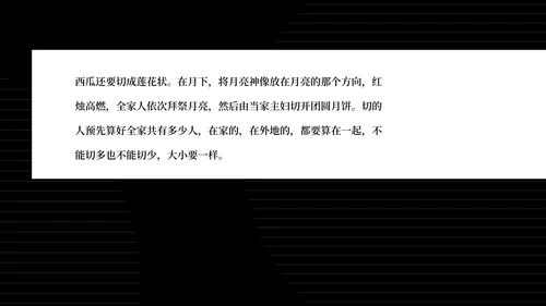 简约风黑色线条传统节日中秋汇报PPT模板