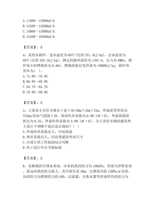 2023年公用设备工程师之专业案例暖通空调专业题库附答案实用