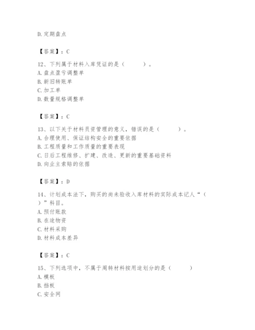 2024年材料员之材料员专业管理实务题库带答案（典型题）.docx