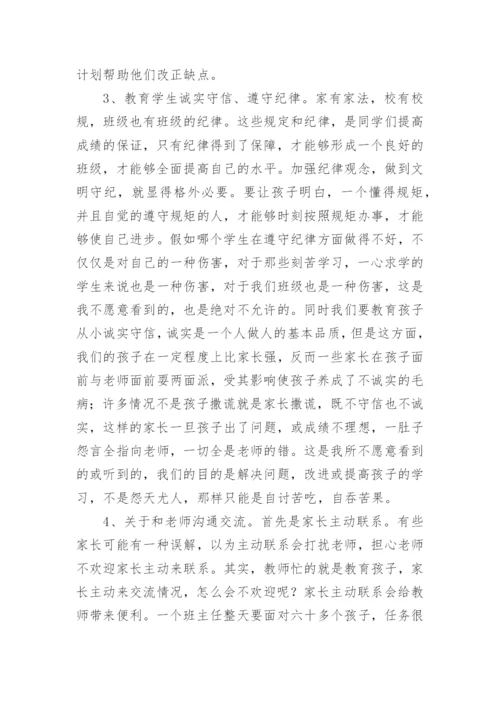 五年级家长会班主任发言稿优秀.docx