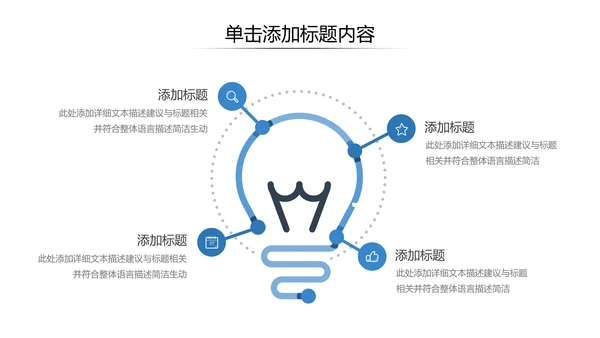 简洁风创意企业宣传公司简介商务PPT模板