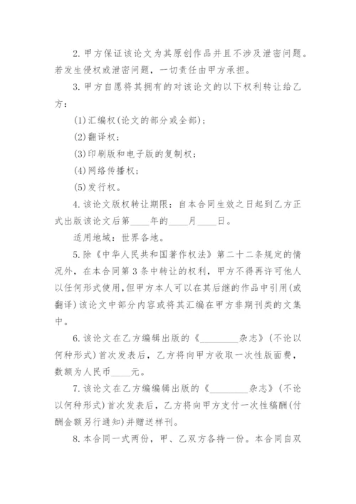 论文版权转让合同平台精选.docx