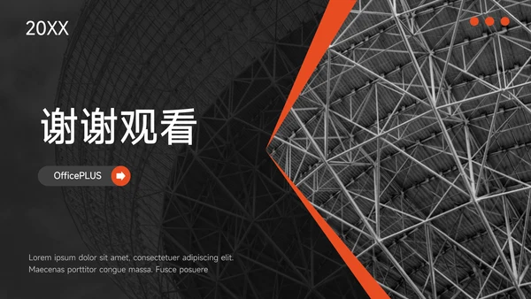 橙色暗色高端简约风大学生社团招新PPT模板