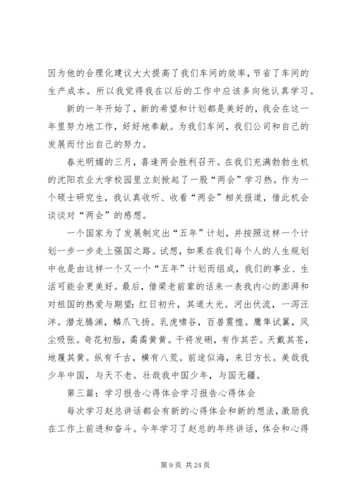 学习报告心得体会 (2).docx