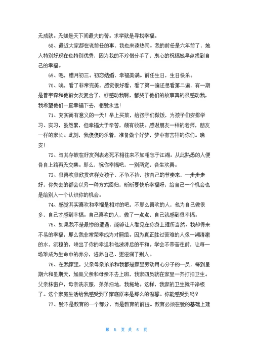 幸福优美句子集合79句