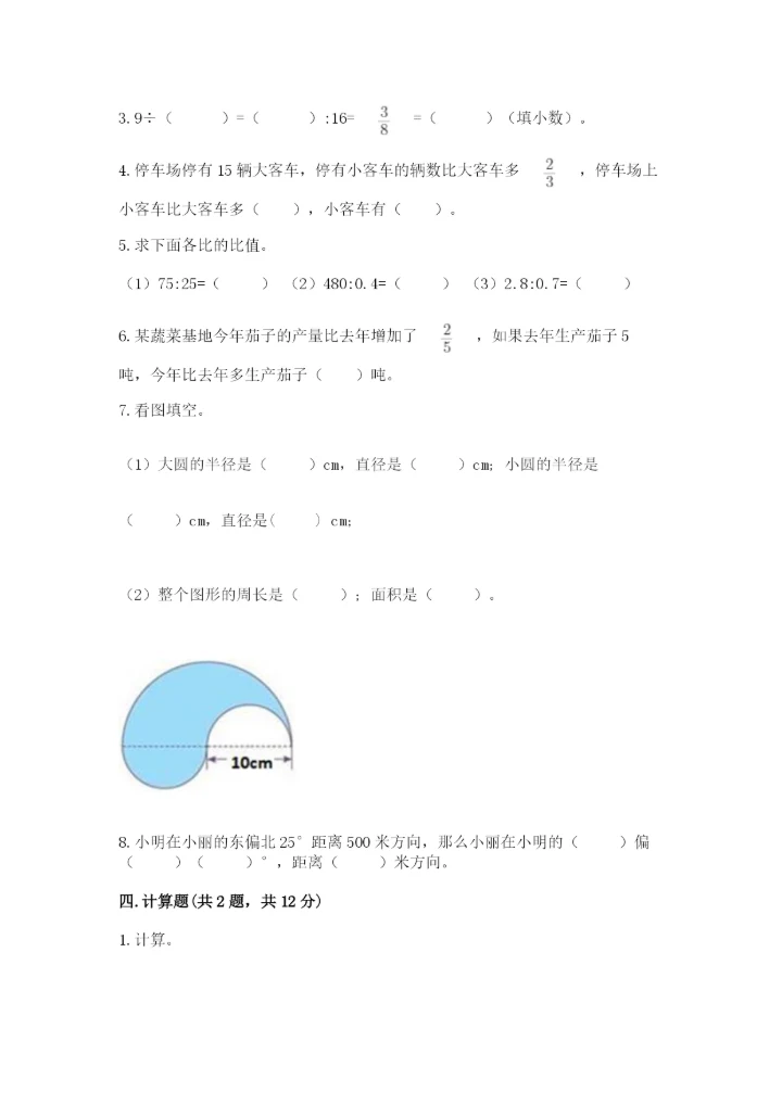 2022人教版六年级上册数学期末卷附完整答案【全优】.docx