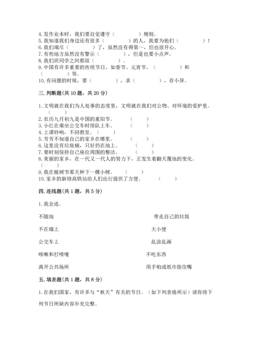 部编版二年级上册道德与法治 期末测试卷及完整答案（网校专用）.docx