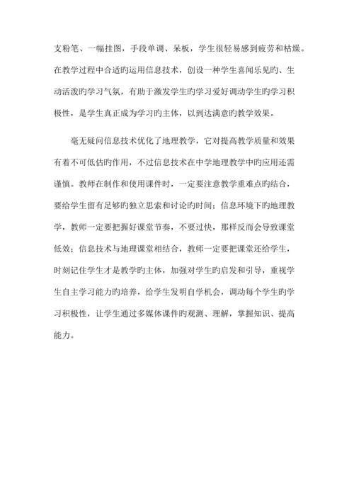 信息技术与地理教学融合的看法.docx