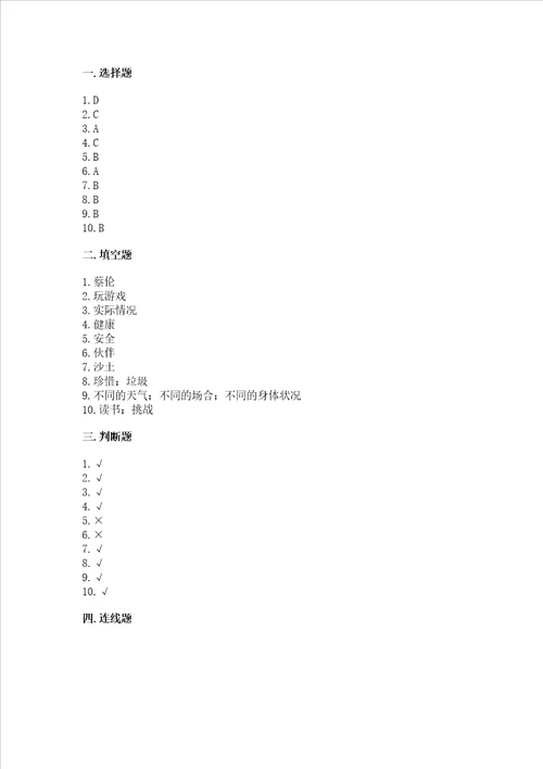 部编版二年级下册道德与法治期末测试卷名师系列