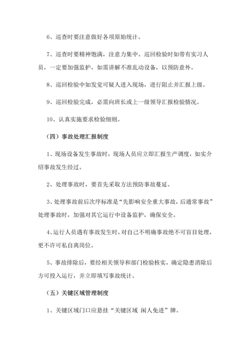 安全管理标准体系及新规制度.docx