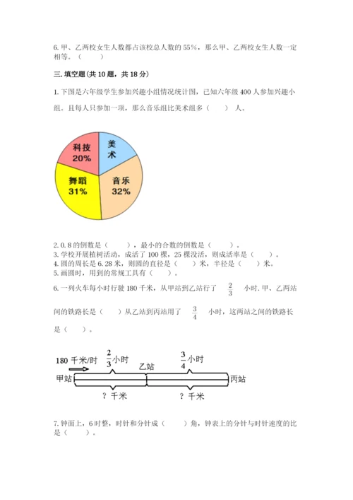 2022六年级上册数学期末测试卷含答案【预热题】.docx