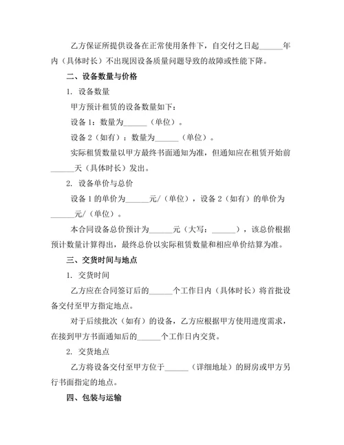 厨房设备租赁合同