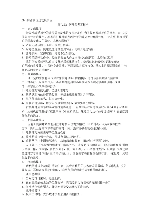 网球校本课程样本