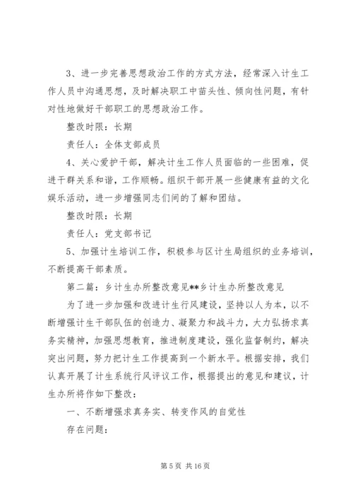 计生办整改方案.docx