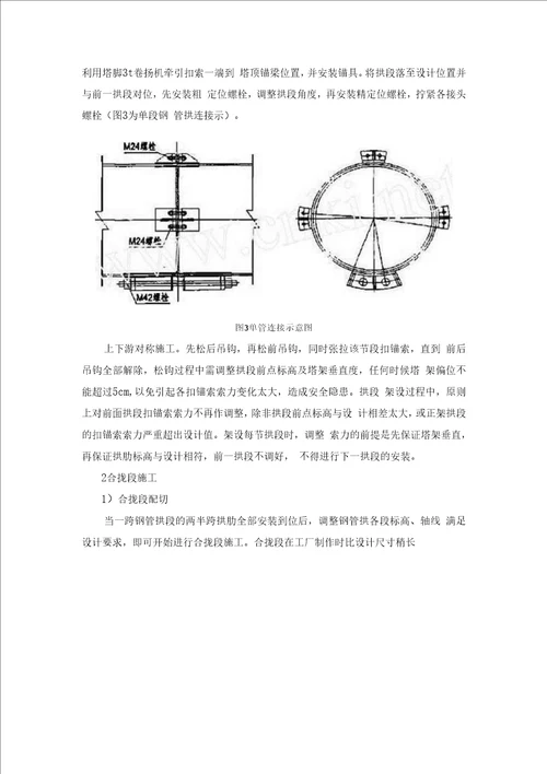 无支架安装施工工艺工法缆索吊安装