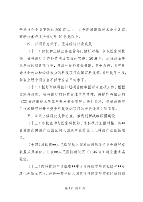 科技局工作计划 (8).docx