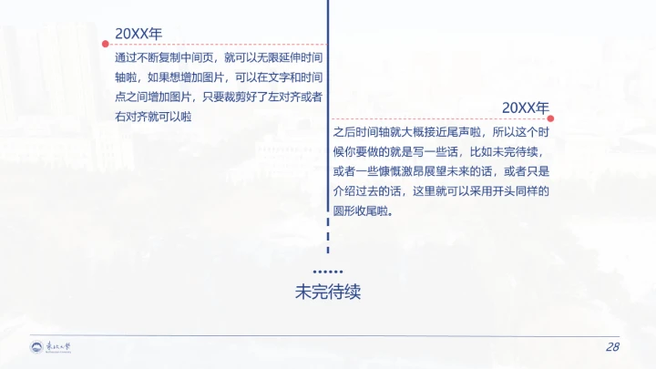 东北大学专属学术汇报毕业答辩通用PPT模板