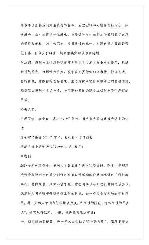 2022在201-年全市邮政报刊大收订动员会上的讲话