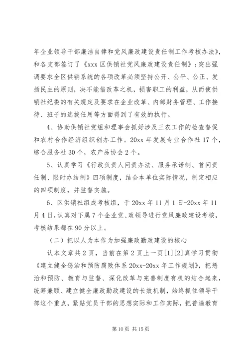 党风廉政建设总结优选范文.docx