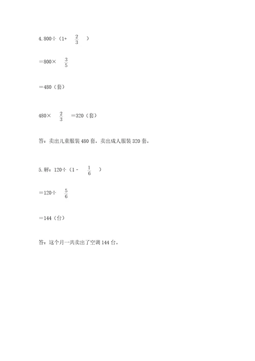 冀教版五年级下册数学第六单元分数除法测试卷（基础题）