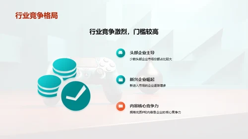 游戏行业趋势探析