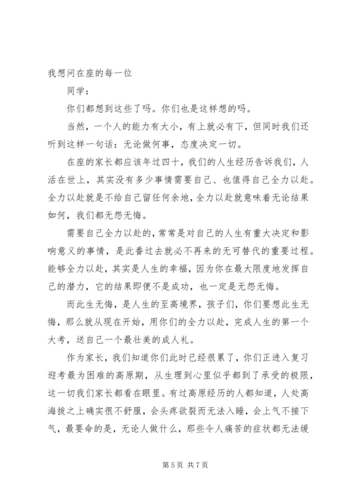 加油吧，孩子们励志演讲稿范文.docx