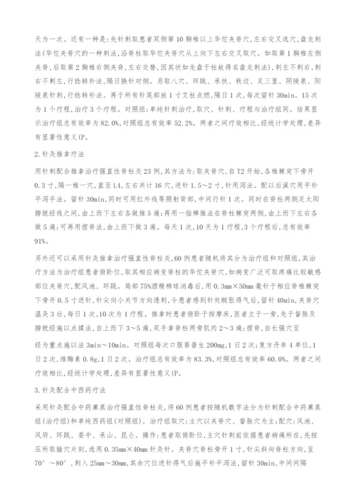 针灸综合疗法治疗强直性脊柱炎疗效探讨.docx