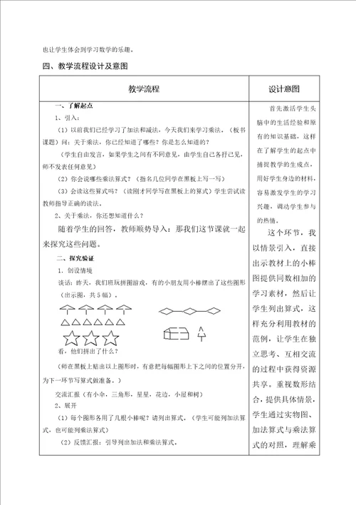 乘法的初步认识教学设计教案