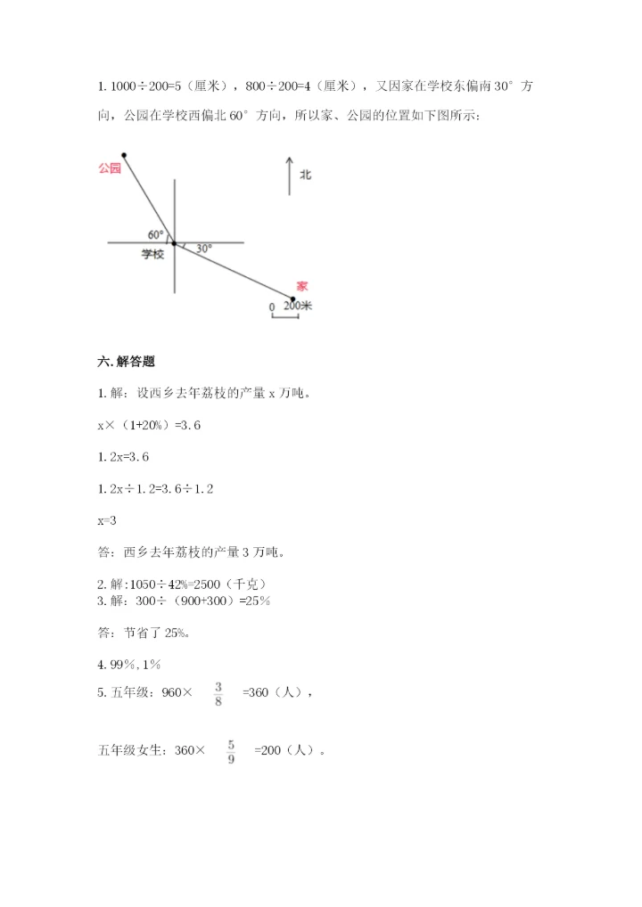 2022六年级上册数学期末测试卷及答案（名师系列）.docx
