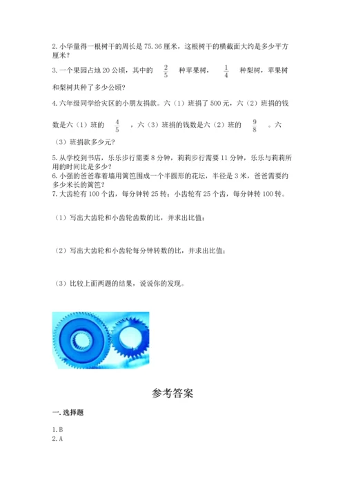 人教版六年级上册数学期末测试卷含答案（培优）.docx
