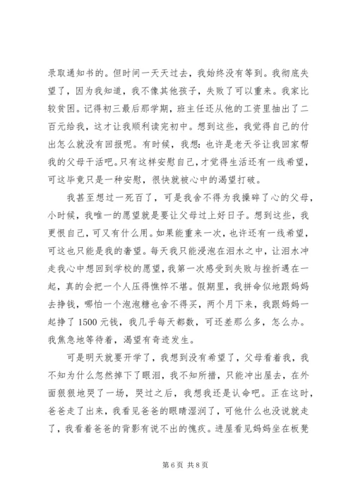 关于感恩父母的演讲稿精选四篇.docx