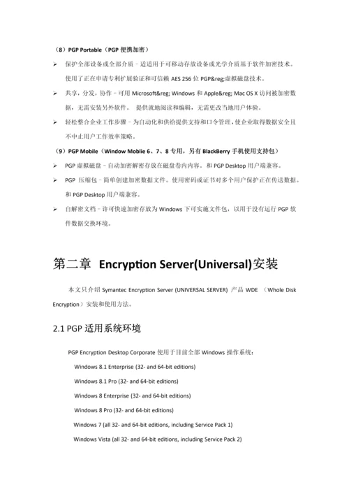 PGPSymantecEncryptionDesktop使用基础手册.docx