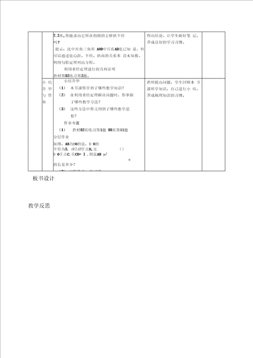 垂径定理教案、学科教育渗透法制教育
