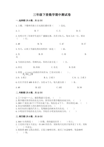 三年级下册数学期中测试卷含答案【综合题】.docx