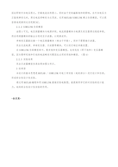 电工学综合性设计性实验的设计.docx