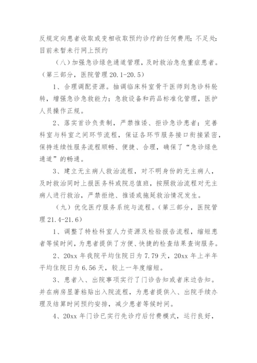 大型医院巡查自查报告.docx