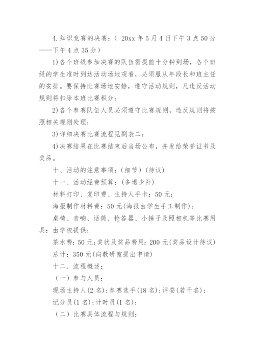 历史知识竞赛方案.docx